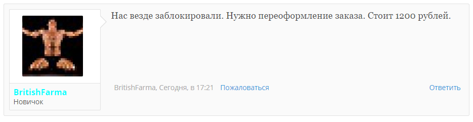 BritishFarma.com  - Неимоверно Сладкие цены - Бодибилдинг форум AnabolicShops