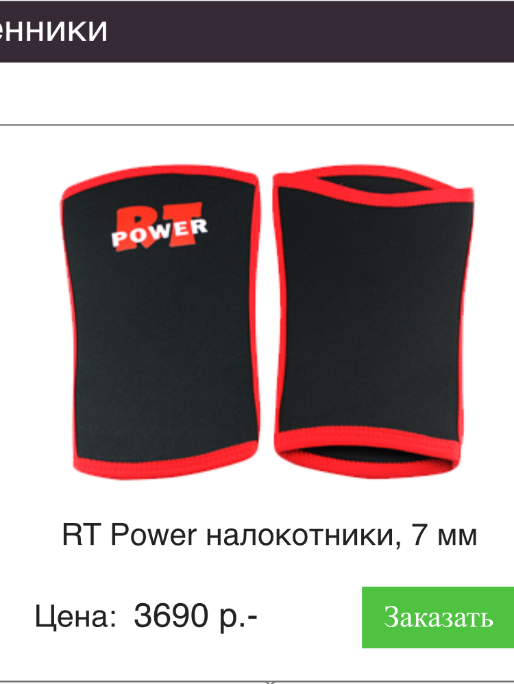 Локтевые и коленные фиксаторы - Бодибилдинг форум AnabolicShops
