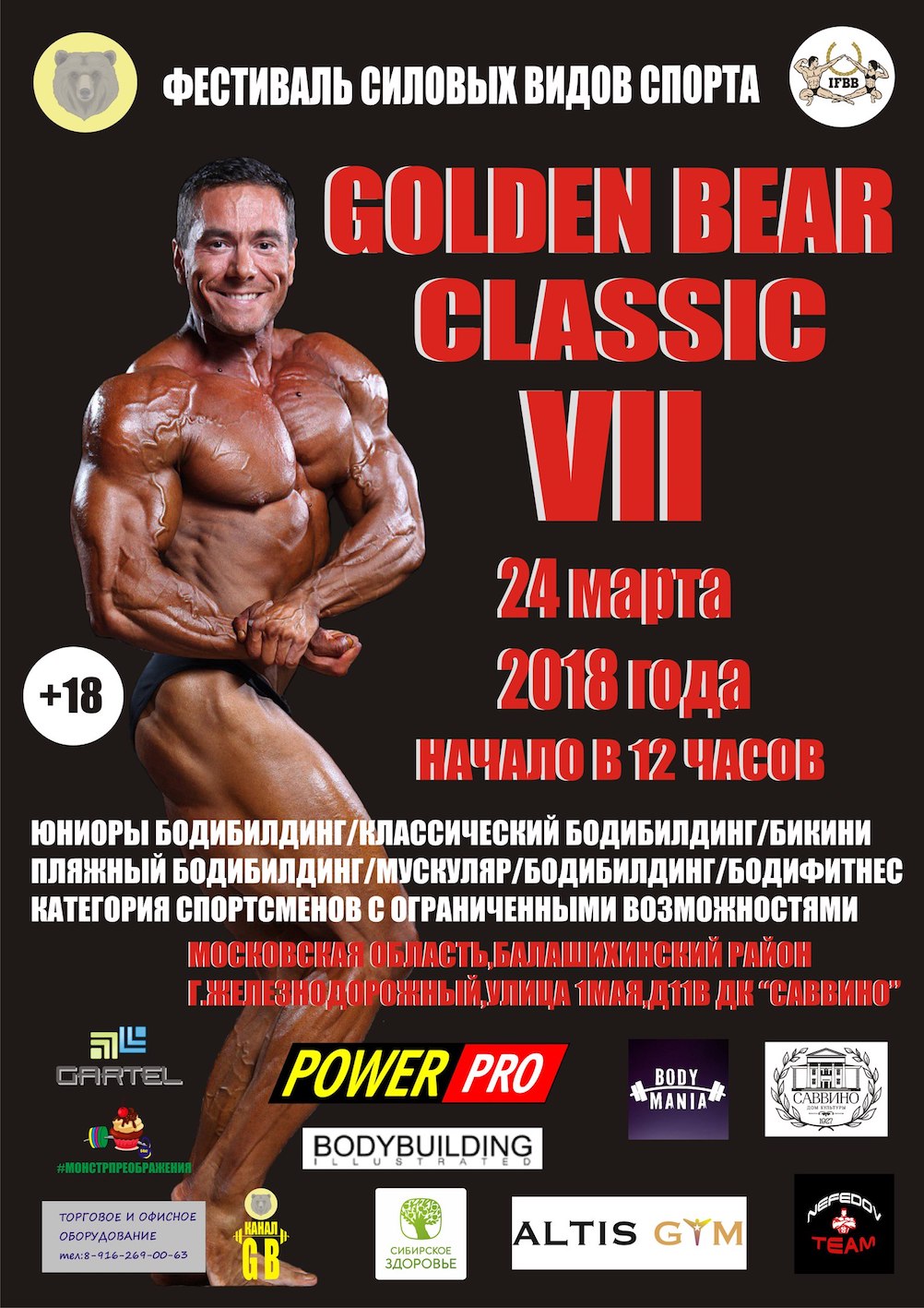Всем местным. Анонс соревнований по Бодибилдингу!!! - Бодибилдинг форум AnabolicShops