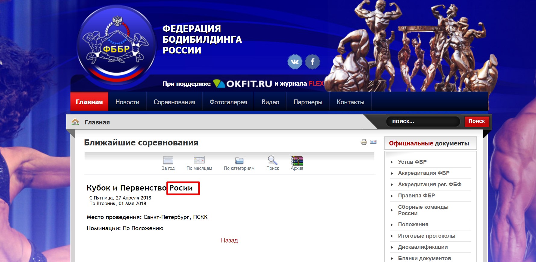 Опрос, кто едет в Питер? - Бодибилдинг форум AnabolicShops