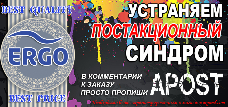 Постакционный синдром - нет минималки на заказы! - Бодибилдинг форум AnabolicShops