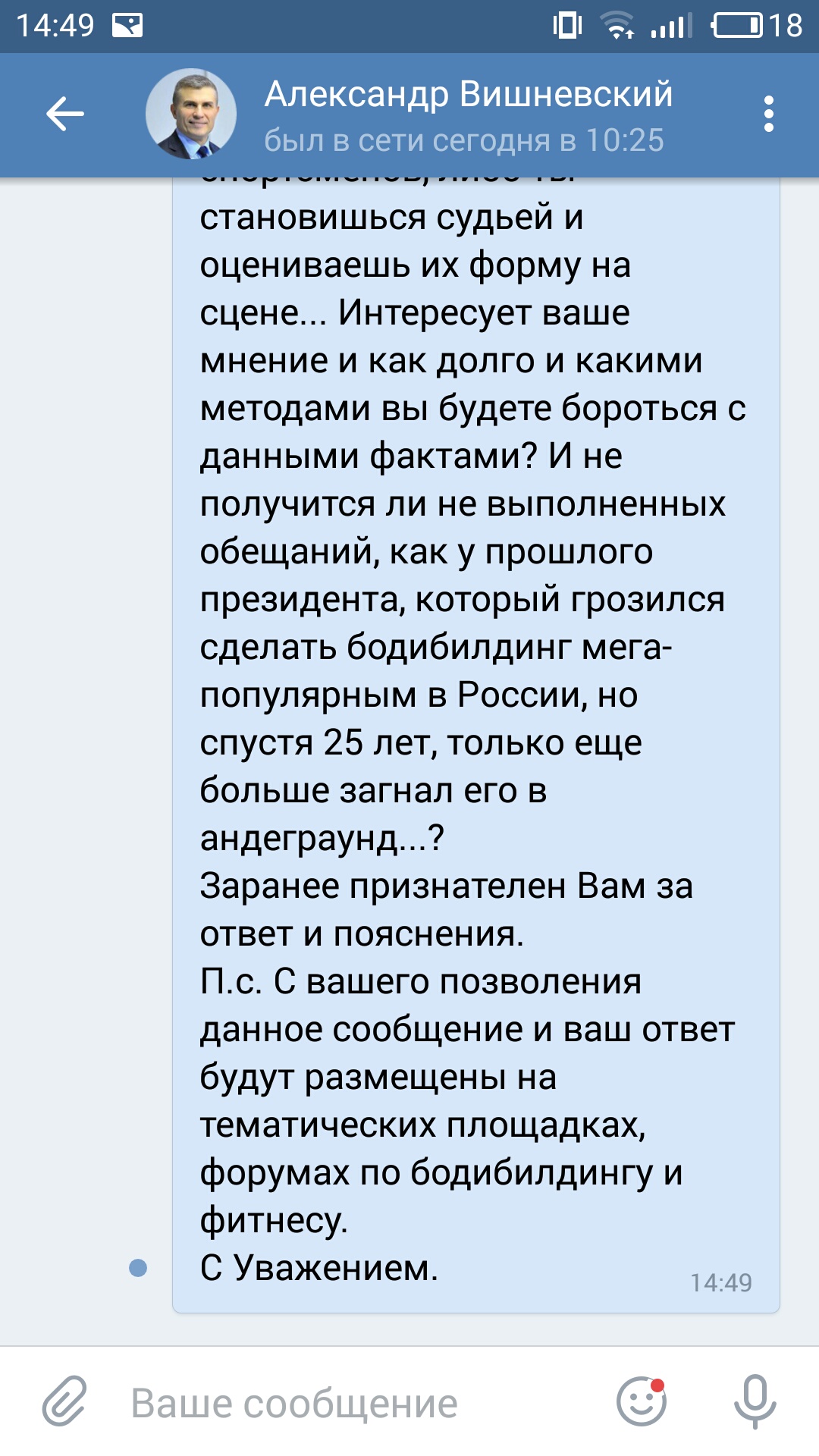 Разговор с руководством федерации - Бодибилдинг форум AnabolicShops