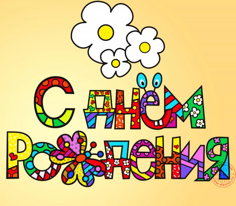 Поздравляем сокланов тут! - Бодибилдинг форум AnabolicShops