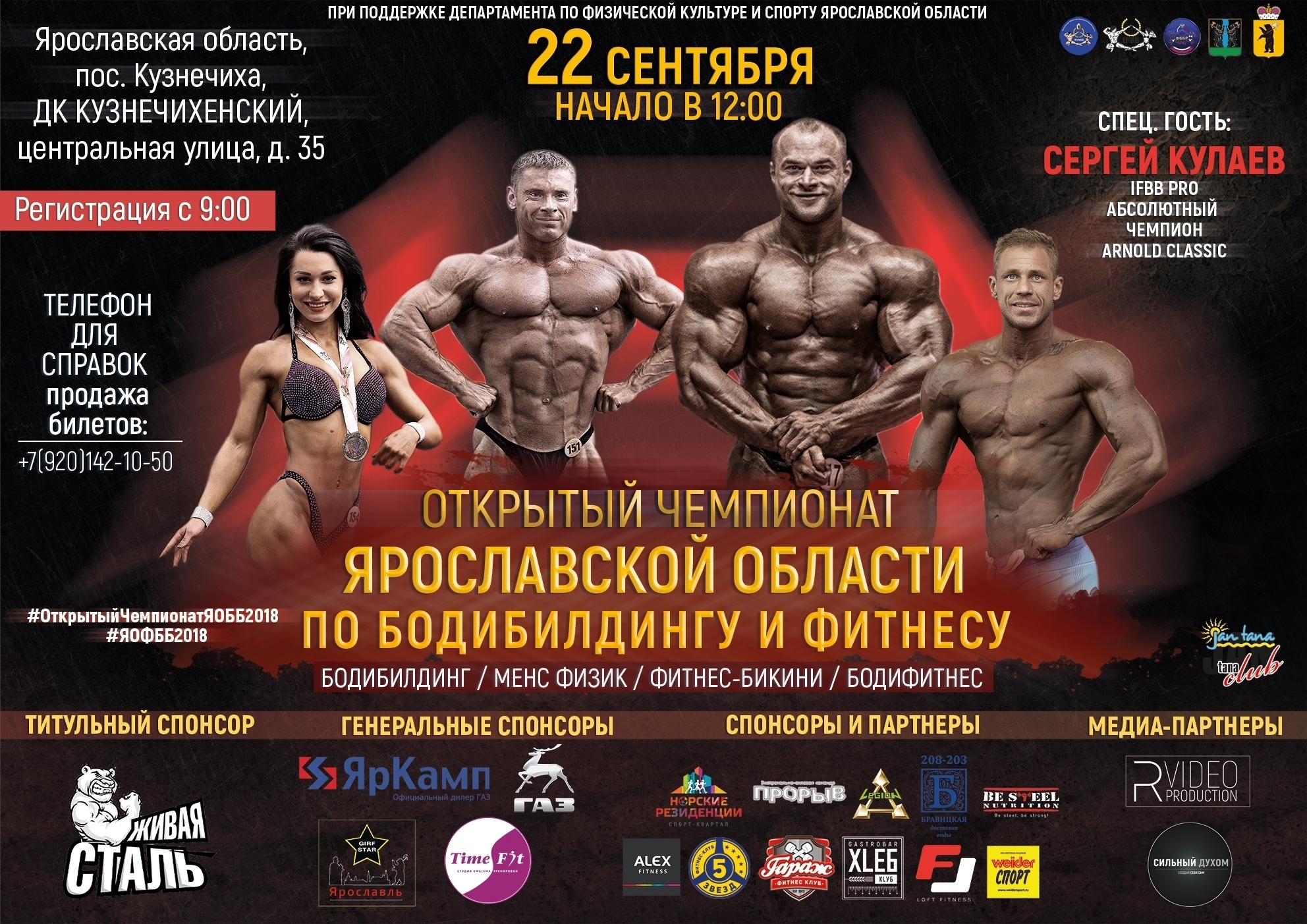 Турнир по Бодибилдингу в Ярославле 2018. - Бодибилдинг форум AnabolicShops