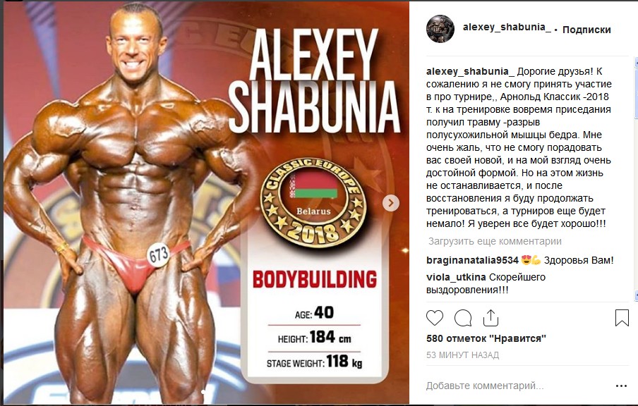 Алексей Шабуня на подготовке к Арнольд Классик Европа 2018 - Бодибилдинг форум AnabolicShops