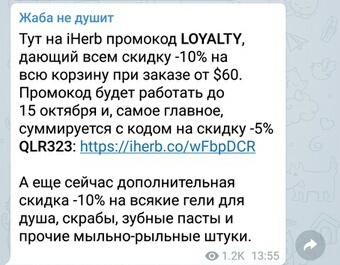 Айхерб скидки - Бодибилдинг форум AnabolicShops