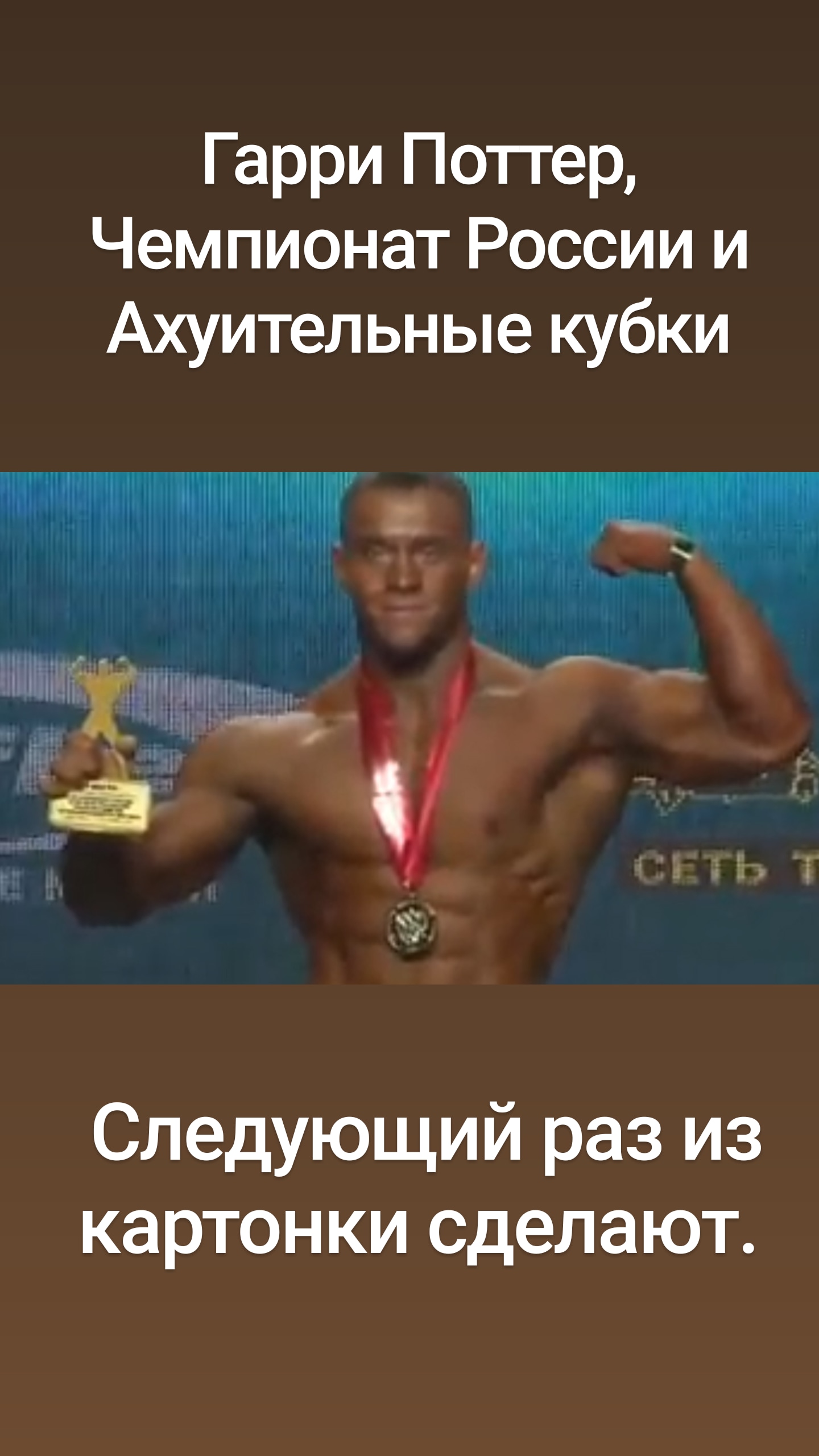 Трансляция Чемпионата России по бодибилдингу - 2018 / 12 октября - Бодибилдинг форум AnabolicShops