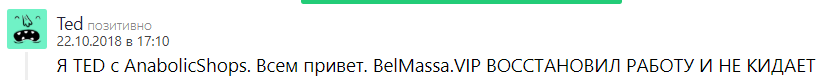 https://belmassa.vip/ , он же Арнольд Фарм, принят на таможне - Бодибилдинг форум AnabolicShops