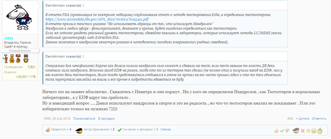 нанфенил!!! Ошибки лабораторных анализов - Бодибилдинг форум AnabolicShops