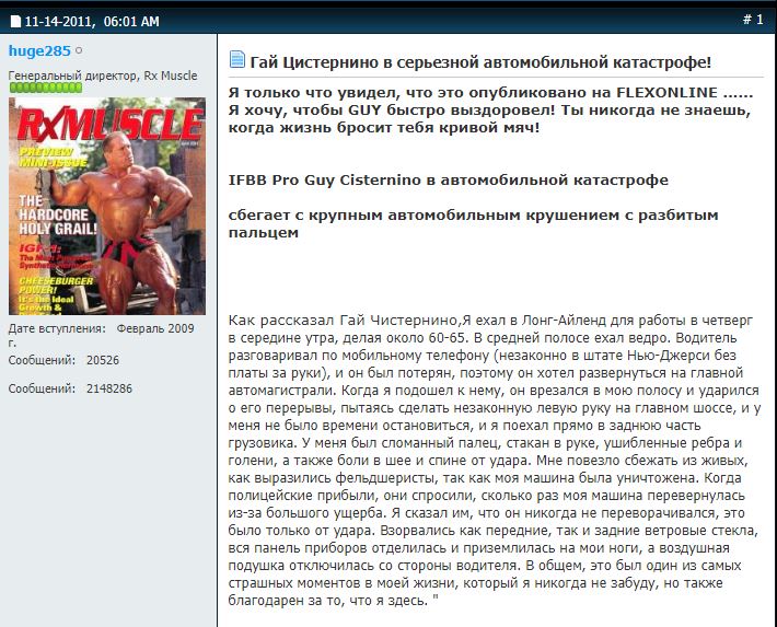 Бодибилдинг спас жизнь в ДТП Гаю Цистерино - Бодибилдинг форум AnabolicShops