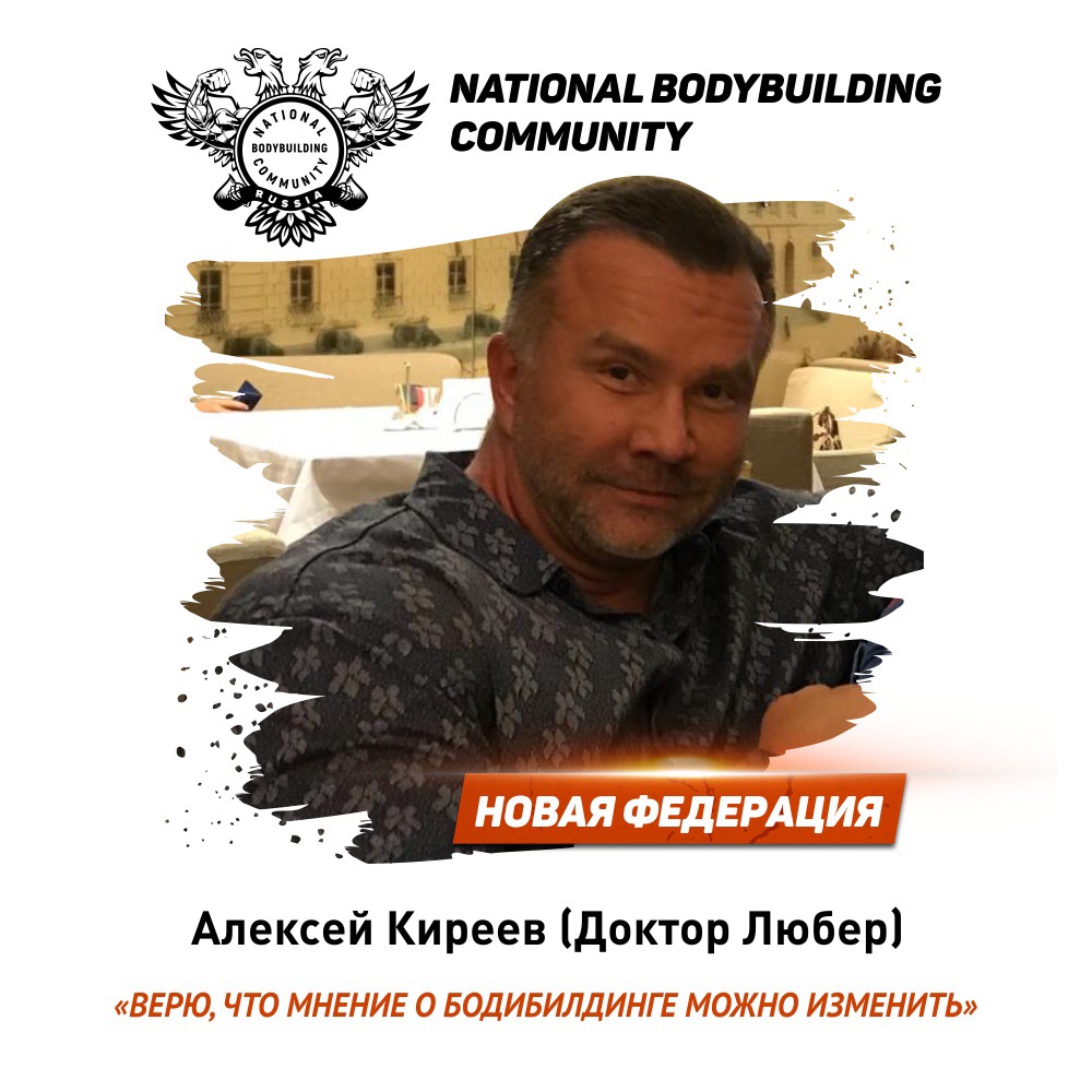 Внимание! Новая Федерация Бодибилдинга в России! - Бодибилдинг форум AnabolicShops