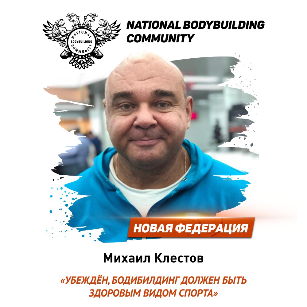 Внимание! Новая Федерация Бодибилдинга в России! - Бодибилдинг форум AnabolicShops