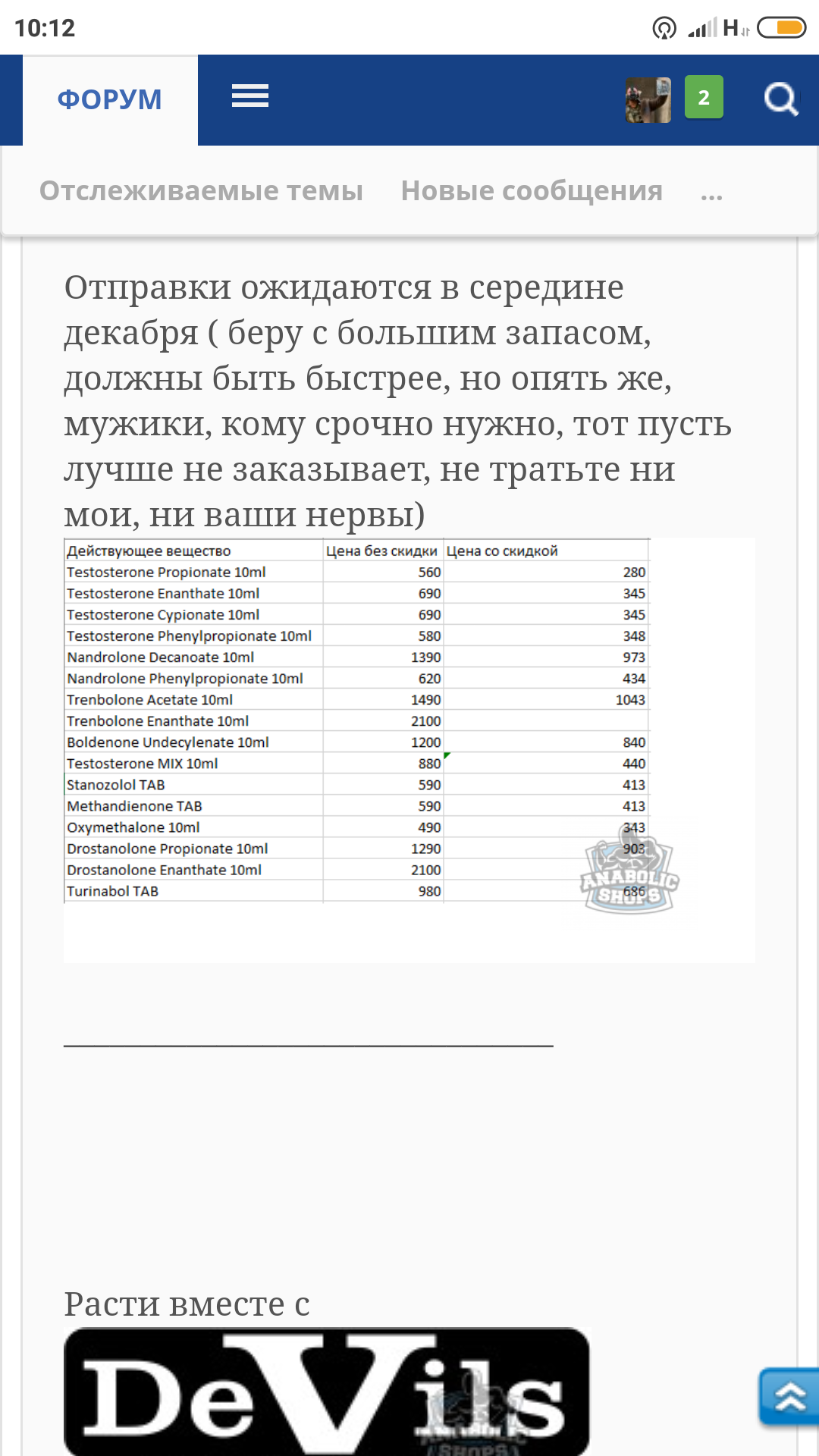 DevilsPharm.in.th - Бодибилдинг форум AnabolicShops