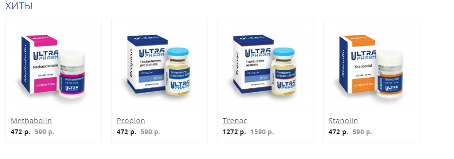 UltraPharm - это качественная фармакология с большим ассортиментом. - Бодибилдинг форум AnabolicShops