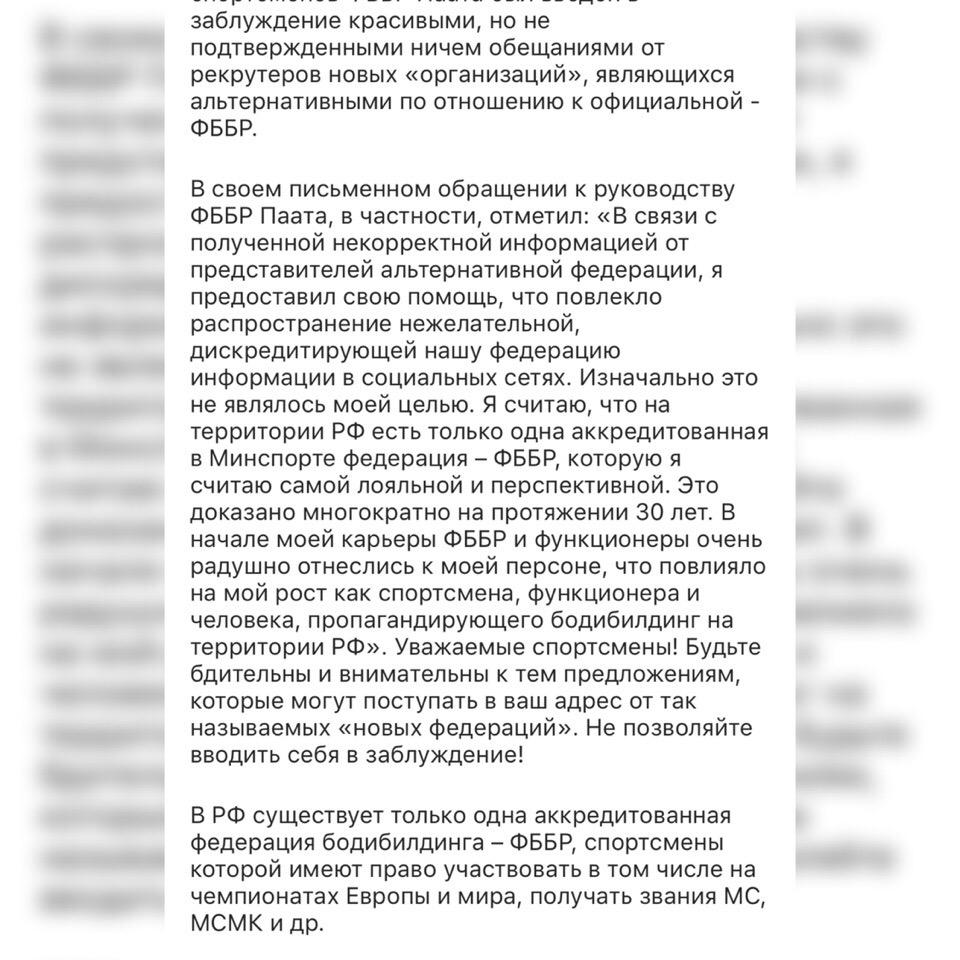 Внимание! Новая Федерация Бодибилдинга в России! - Бодибилдинг форум AnabolicShops