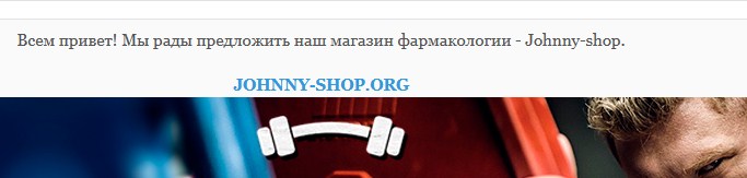 Johnny-Shop.info - Бодибилдинг форум AnabolicShops