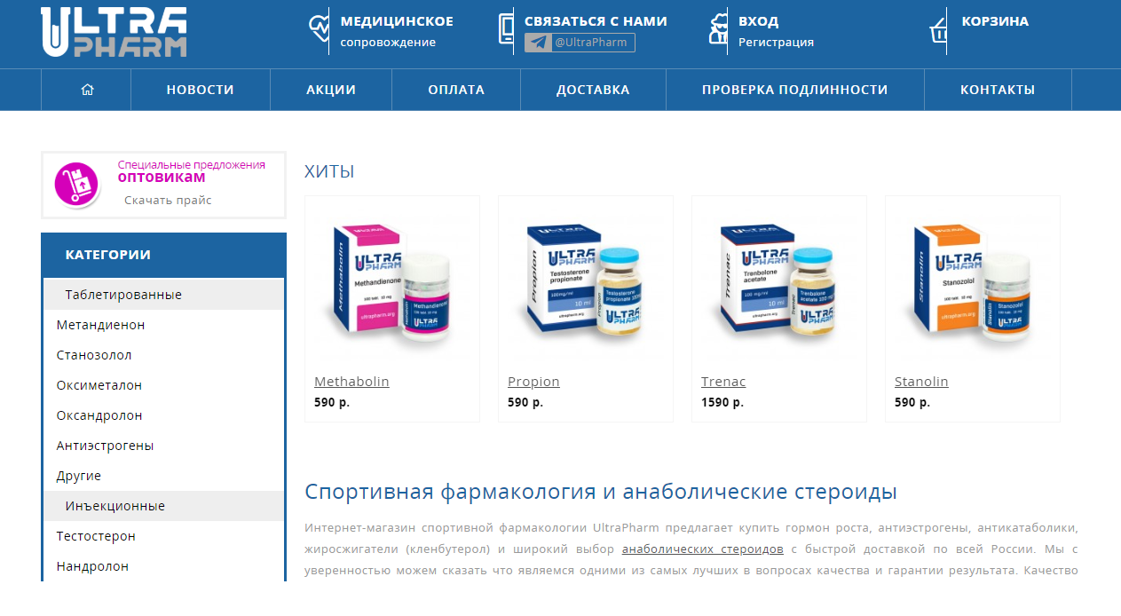 UltraPharm - это качественная фармакология с большим ассортиментом. - Бодибилдинг форум AnabolicShops