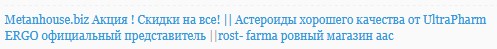 Rost-farma.org — Рф-Рф - Бодибилдинг форум AnabolicShops