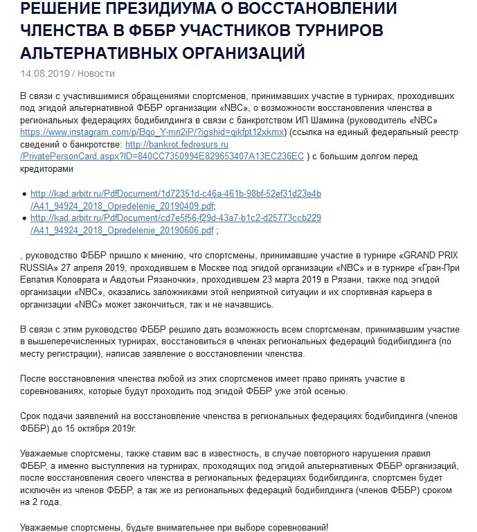 Молодая NBC уже банкрот? Индульгенция от ФББР  для дисквалифицированных атлетов - Бодибилдинг форум AnabolicShops