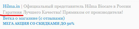 Hilma PRO - с заботой о вашем здоровье! - Бодибилдинг форум AnabolicShops