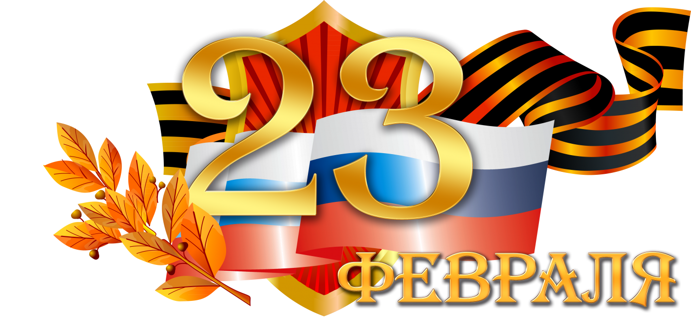 С Днем Защитника Отечества! - Бодибилдинг форум AnabolicShops