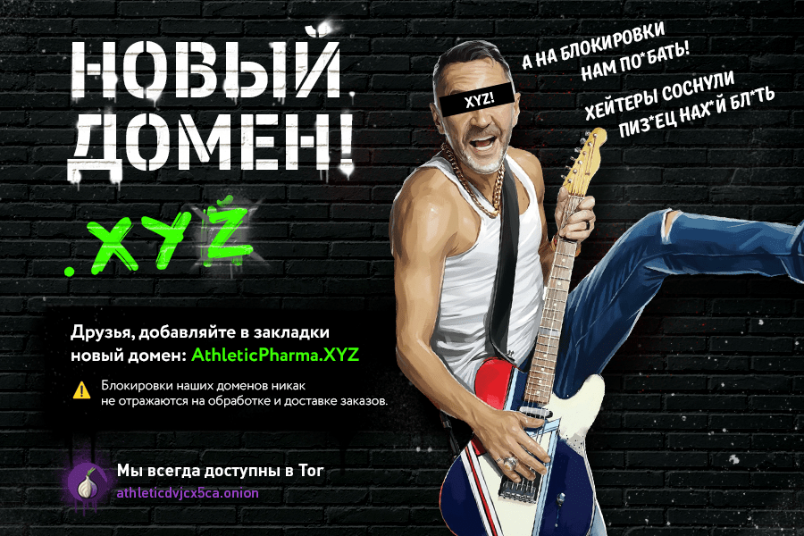 AthleticPharma - 16 лет честной работы! РФ=>РФ - Бодибилдинг форум AnabolicShops