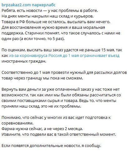 "Хлопки" дилов, курьеров, складов, лабораторий - Бодибилдинг форум AnabolicShops
