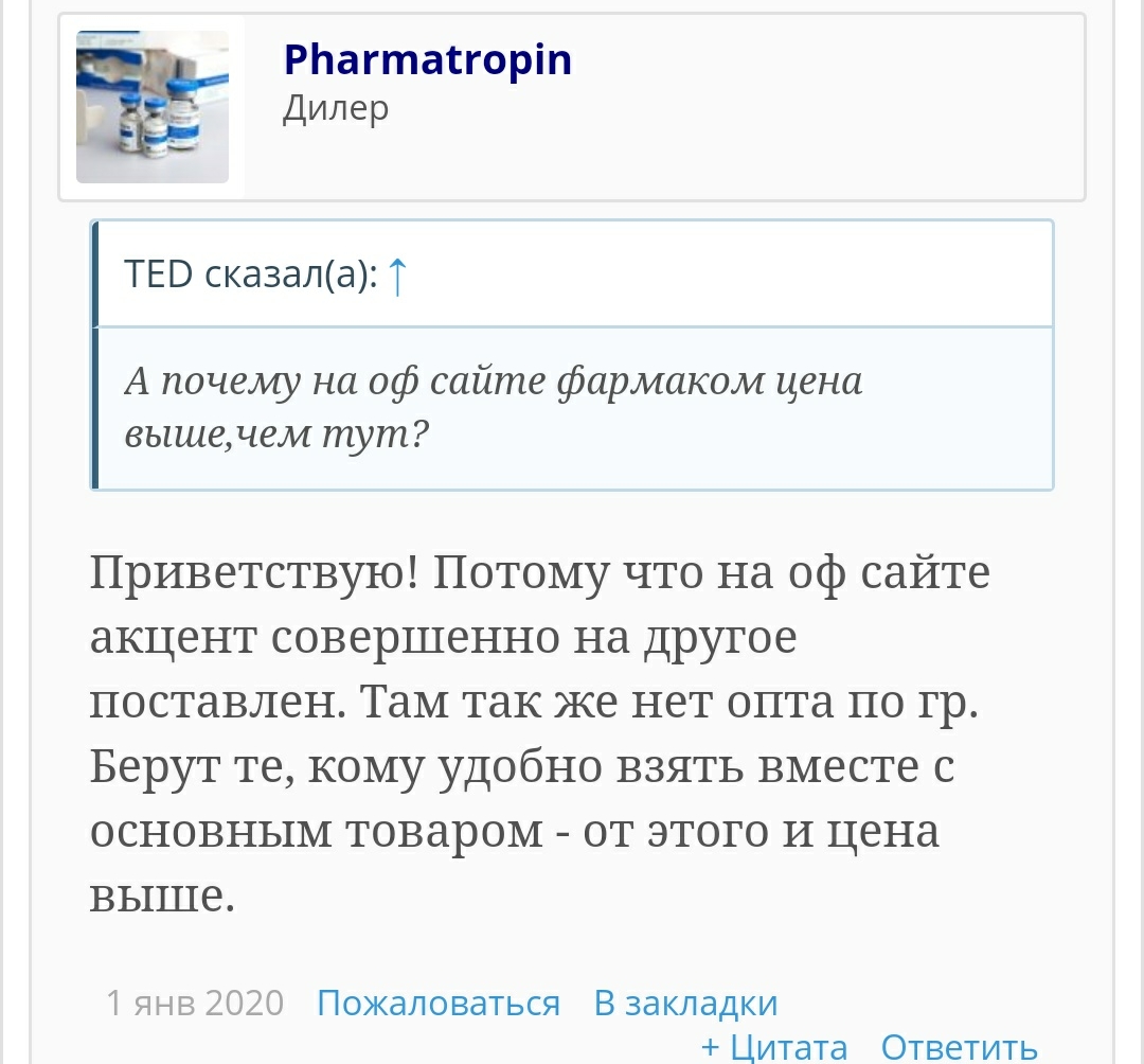 Магазин качественного гормона роста Pharmatropin.ru - Бодибилдинг форум AnabolicShops