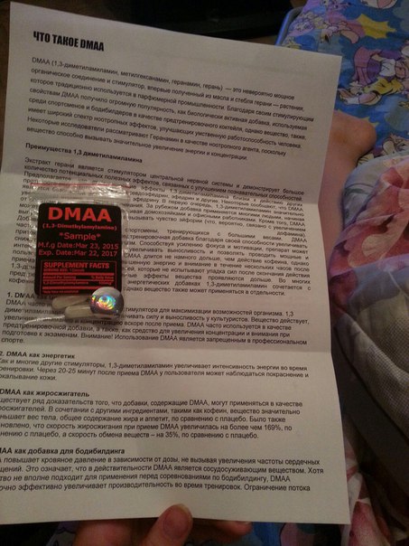 DMAA Store. ДМАА (1,3-Dimethylamylamine, Геранамин) по низким ценам. - Бодибилдинг форум AnabolicShops