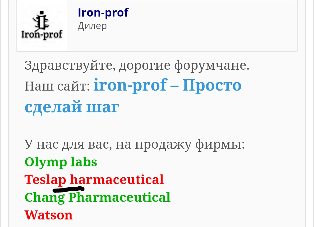 Магазин iron-prof.com - до решения всех проблем -  не заказывать! - Бодибилдинг форум AnabolicShops