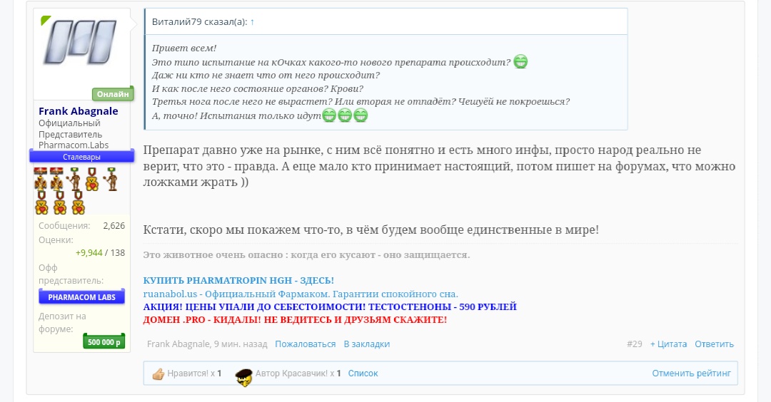 Магазин Фрэнка. Pharmacom Labs Official. Марка №1 в Мире! - Бодибилдинг форум AnabolicShops