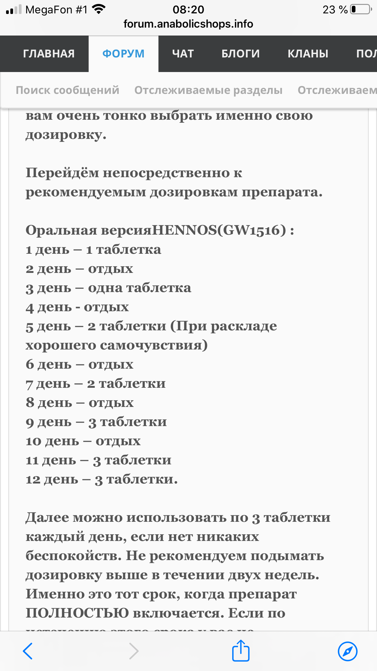 Официальное тестирование  HENNOS2!!! - Бодибилдинг форум AnabolicShops