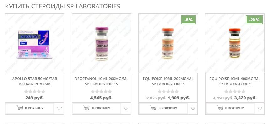 АНАБОЛИКИ.net - оф.дилер SP, Zerox, Genetic, Magnus, Lyka ! - Бодибилдинг форум AnabolicShops