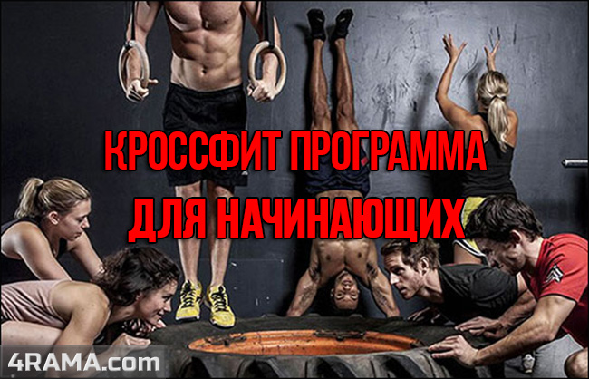 Программа тренировок для начинающих - Бодибилдинг форум AnabolicShops
