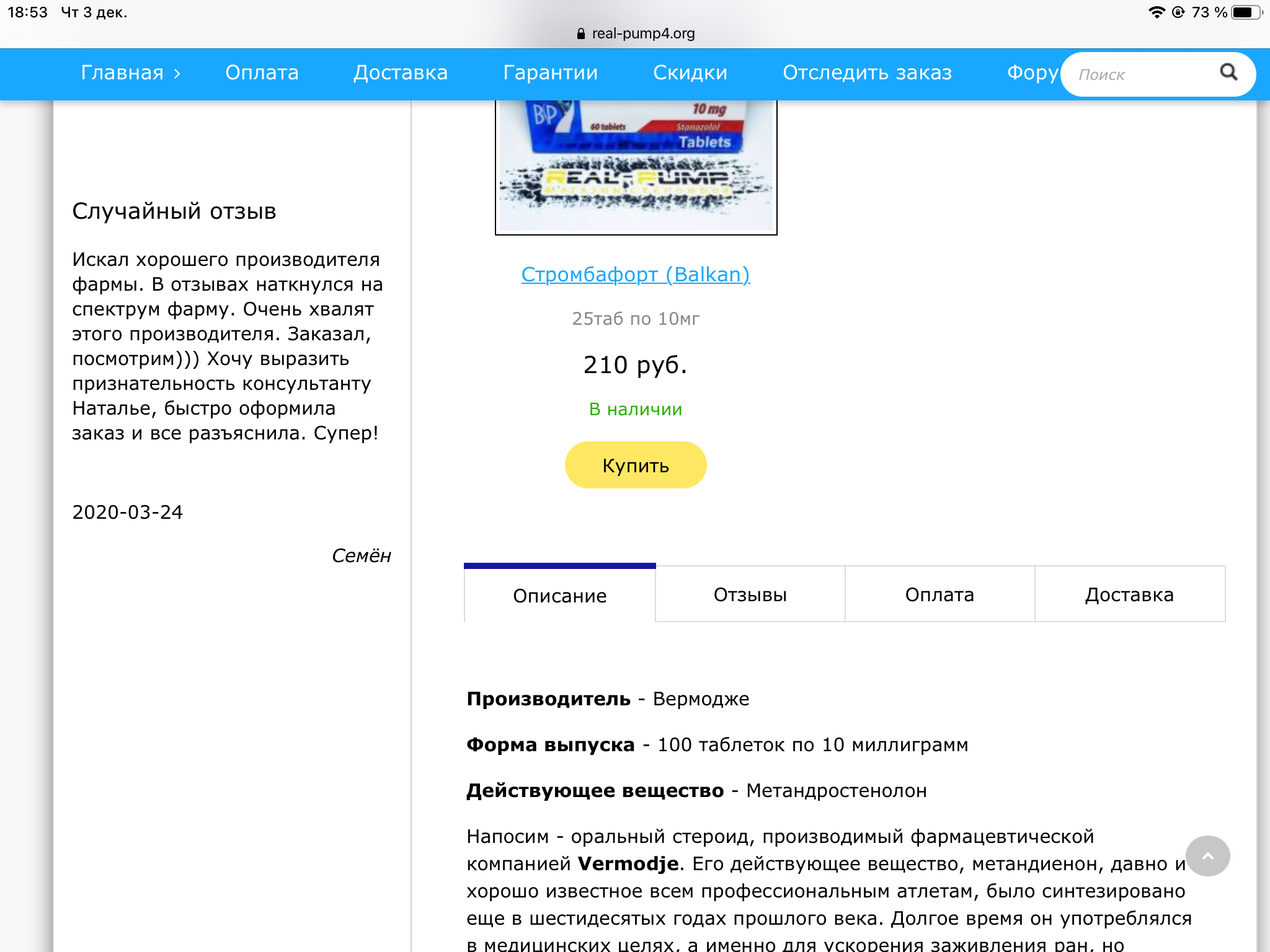 Real-Pump (Balkan Pharma, SP Labs) - Бодибилдинг форум AnabolicShops
