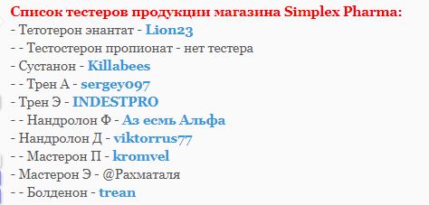 Simplex Pharma. Качественная фармакология. Надежный поставщик. - Бодибилдинг форум AnabolicShops