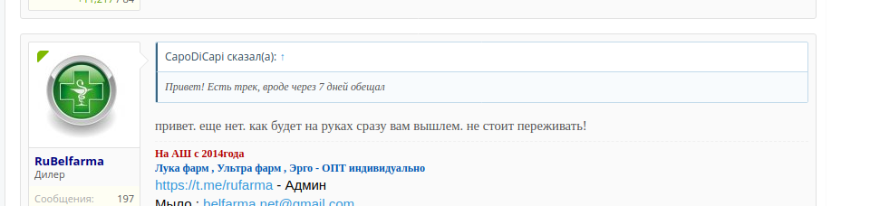 Belfarma, Rubelfarma - 10 лет - Бодибилдинг форум AnabolicShops