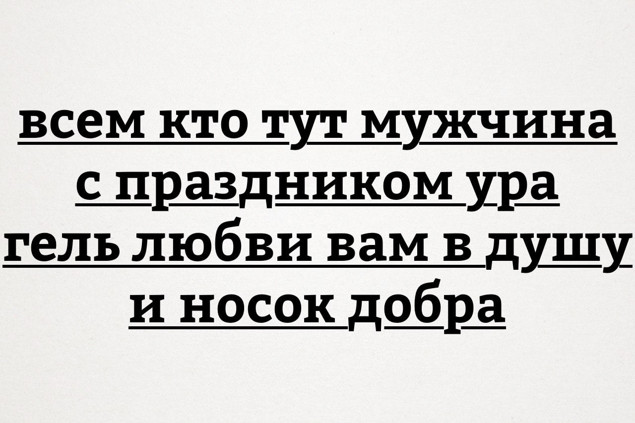С Праздником! - Бодибилдинг форум AnabolicShops
