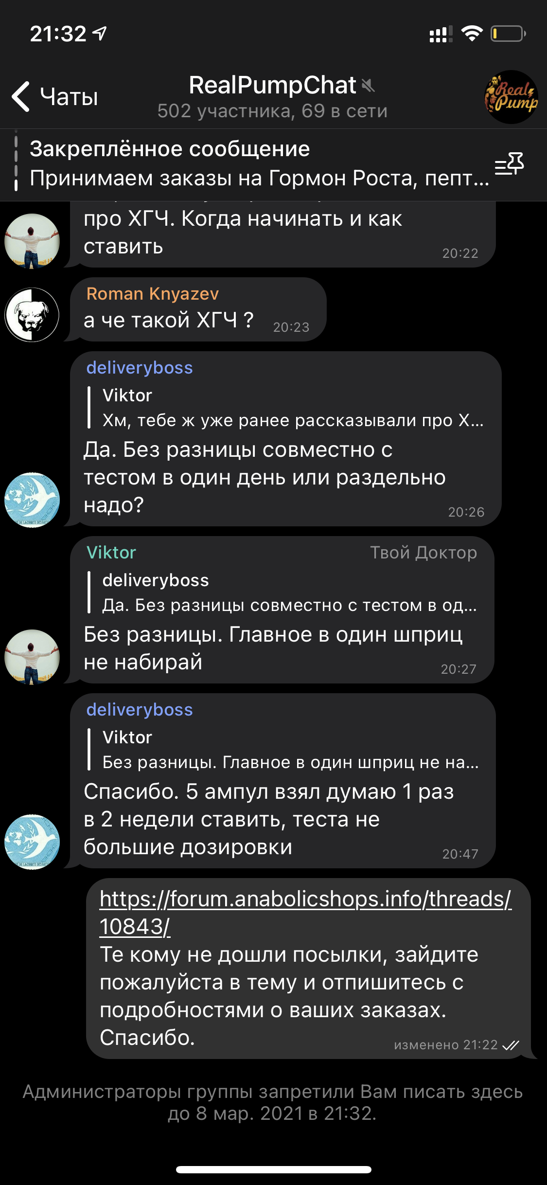 Real Pump - Prodoping прошу разобраться в ситуации - Бодибилдинг форум AnabolicShops