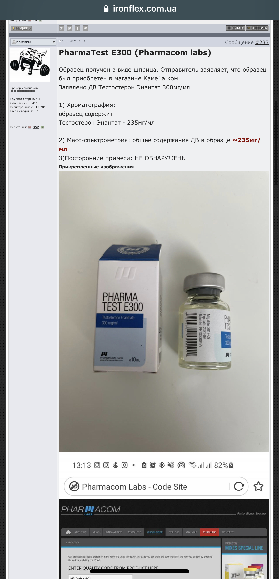 Тестируем препараты. Хроматографический анализ - Бодибилдинг форум AnabolicShops