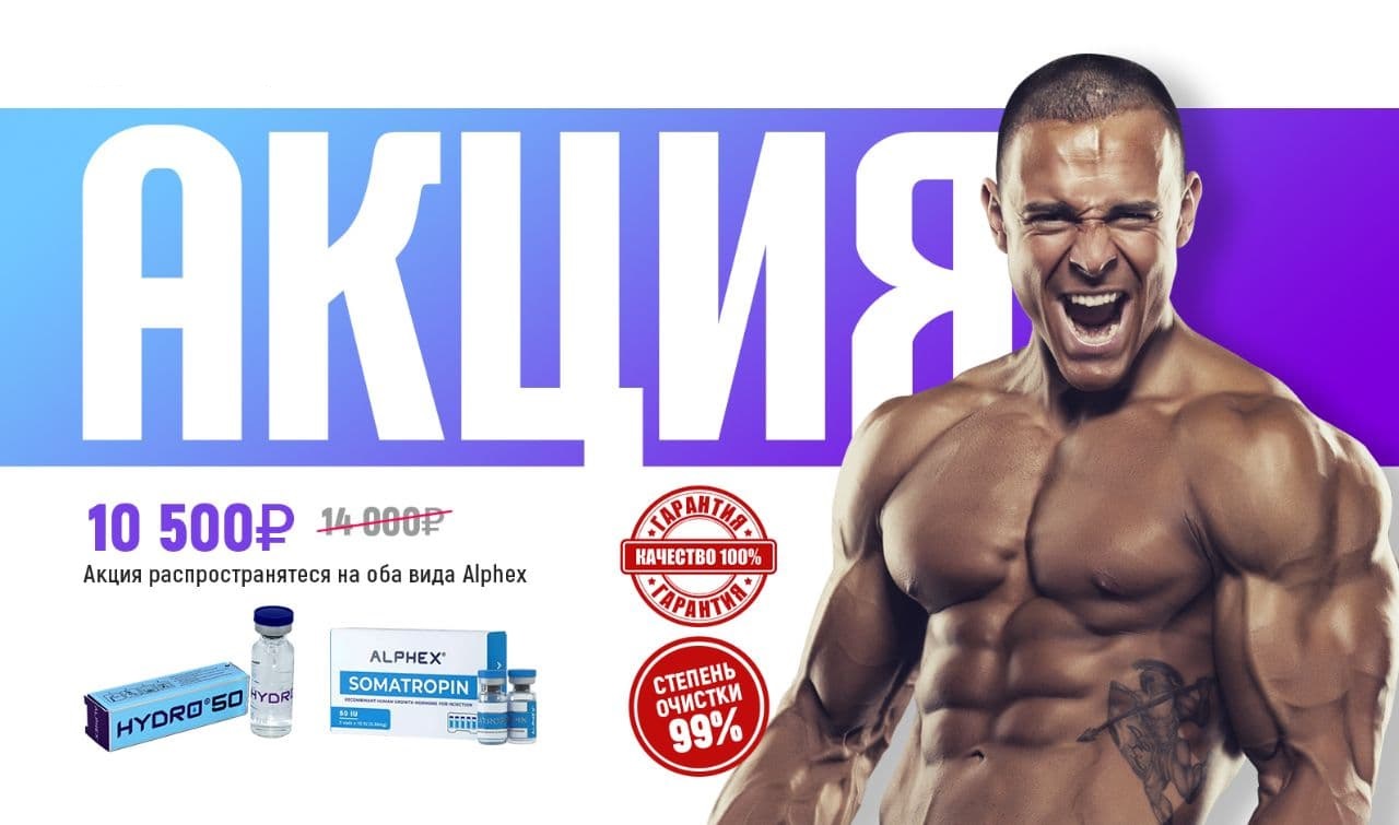 ALPHEX BIO - Лучший Производитель Гормона Роста и Меланотан - Бодибилдинг форум AnabolicShops