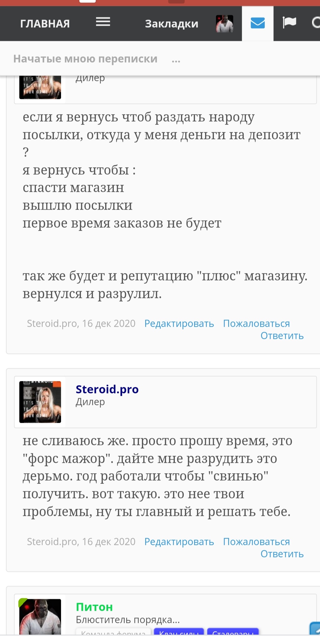 Прошу возврат средств aptekar.store - Бодибилдинг форум AnabolicShops