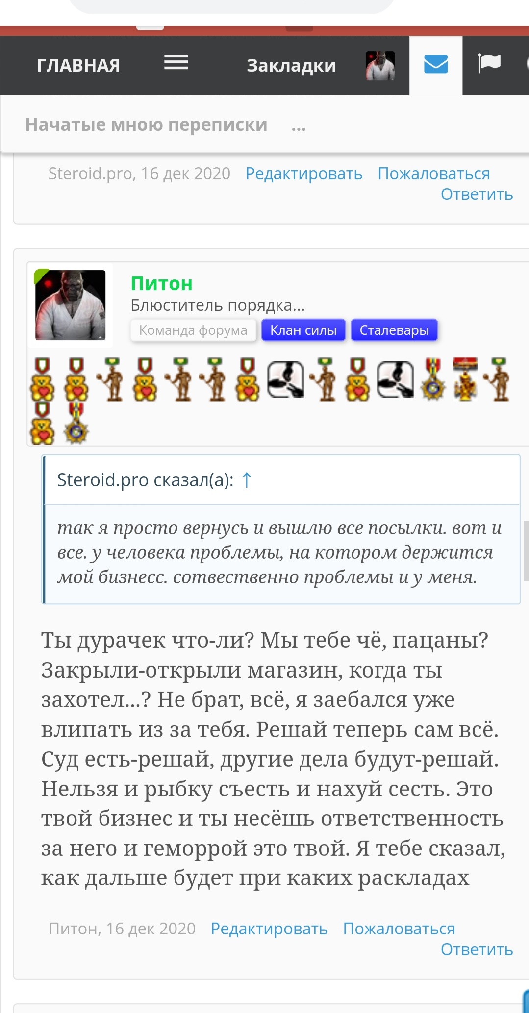 Прошу возврат средств aptekar.store - Бодибилдинг форум AnabolicShops