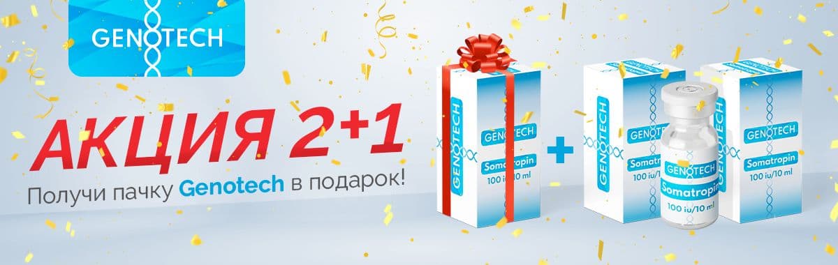 GENOTECH - Новое Поколение Гормона Роста | Анаболические Стероиды | - Бодибилдинг форум AnabolicShops