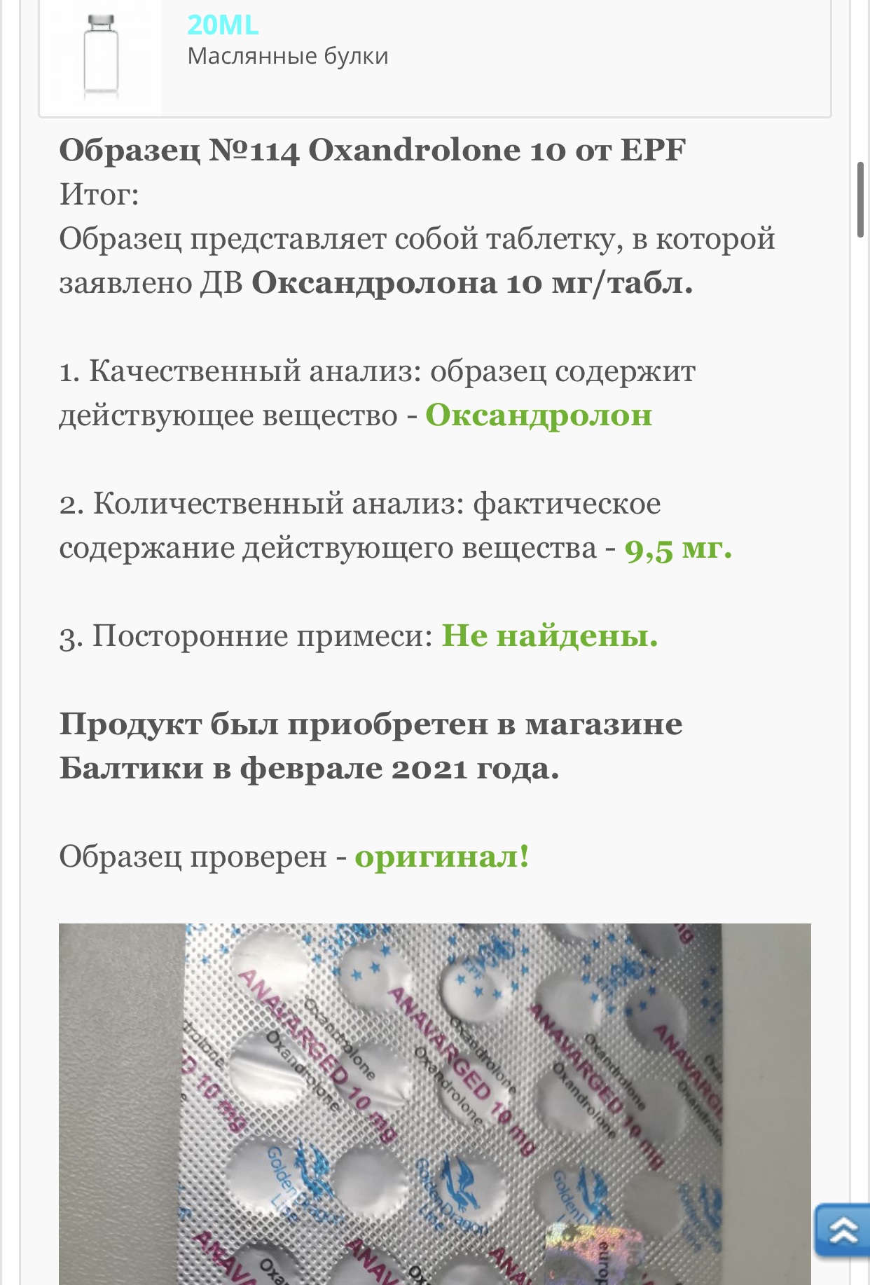 Тестируем препараты. Хроматографический анализ - Бодибилдинг форум AnabolicShops