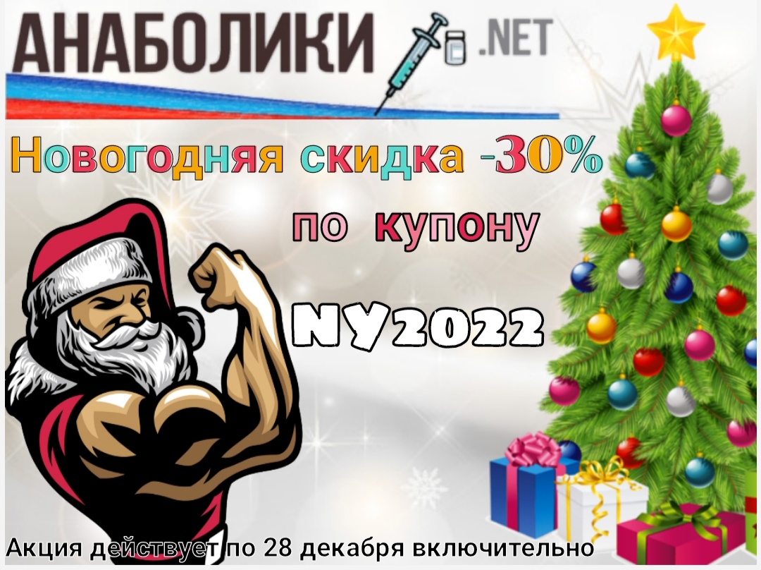 АНАБОЛИКИ.net - оф.дилер SP, Zerox, Genetic, Magnus, Lyka ! - Бодибилдинг форум AnabolicShops