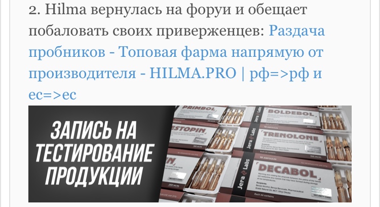 Hilma PRO - с заботой о вашем здоровье! - Бодибилдинг форум AnabolicShops