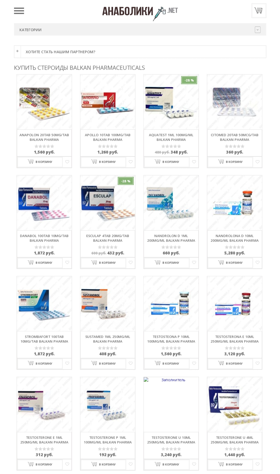 АНАБОЛИКИ.net - оф.дилер SP, Zerox, Genetic, Magnus, Lyka ! - Бодибилдинг форум AnabolicShops