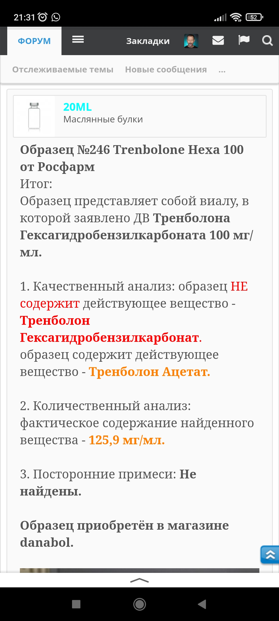 Флуд из темы "Хромо анализов" - Бодибилдинг форум AnabolicShops
