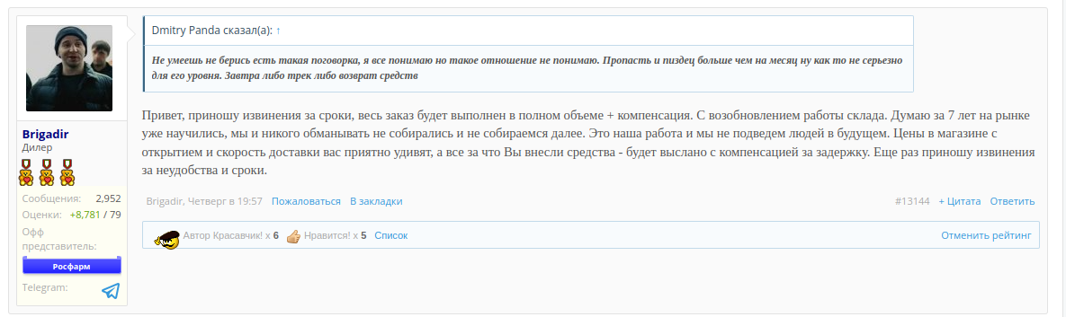 Претензия к магазину GdeDanabol.club - Бодибилдинг форум AnabolicShops
